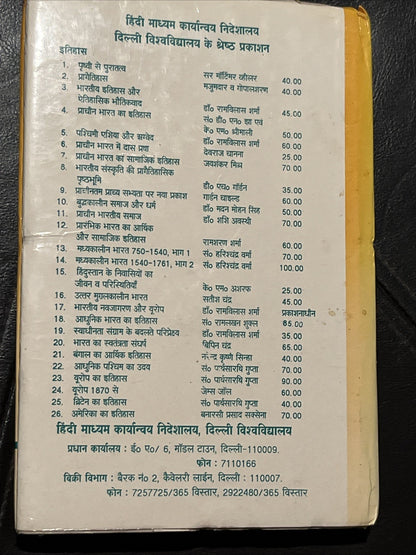 पश्चिमी एशिया और ऋग्वेद: Western Asia & RigVeda