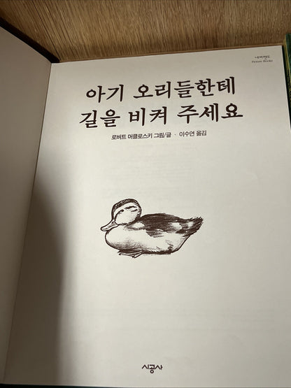 Madeline (Korean Edition) by Ludwig Bemelmans
