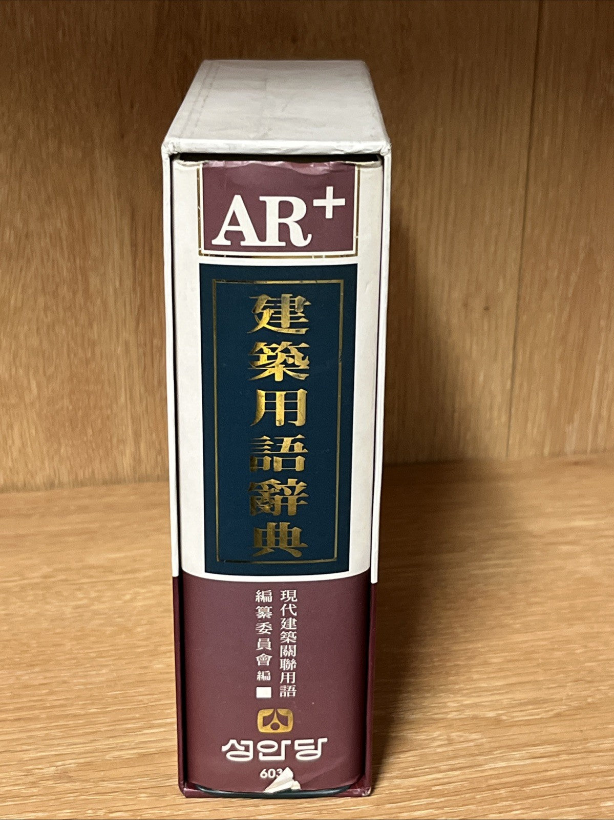 건축용어사전(AR+) English-Korean Architecture Dictionary