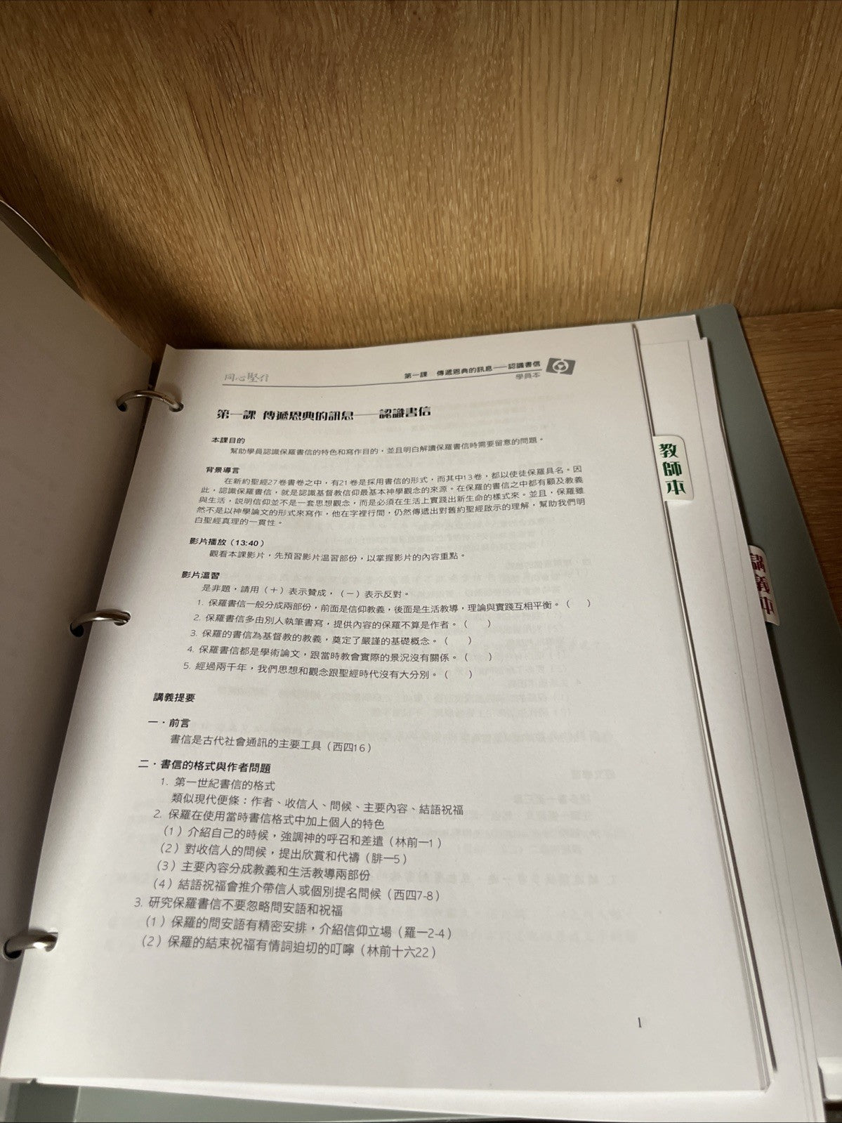 3D研经系列-认识保罗书信(上)-同心坚信-全套-简体版 Understanding Paul’s Epistle Part 1 , United Faith