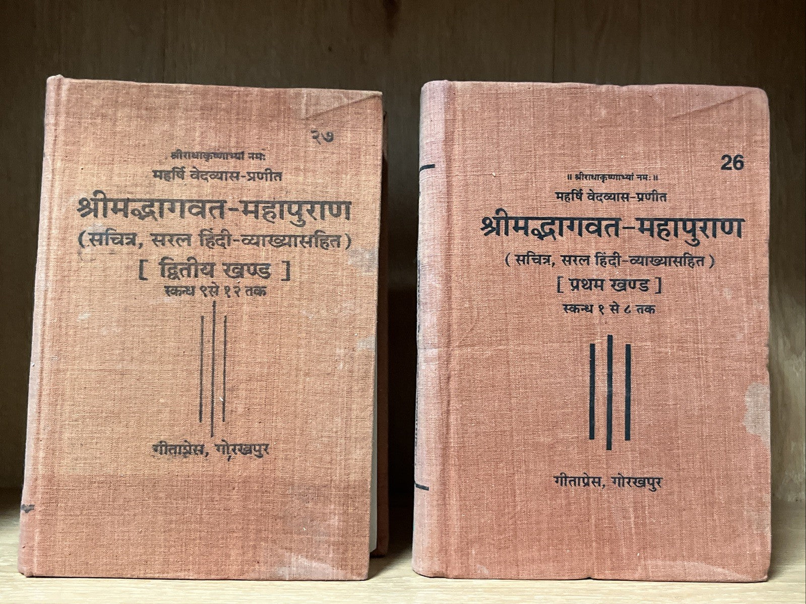 Srimad Bhagavat-Mahapurana & Shrimad Bhagavata Mahapurana 1 and 2 Volume