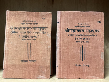 Srimad Bhagavat-Mahapurana & Shrimad Bhagavata Mahapurana 1 and 2 Volume