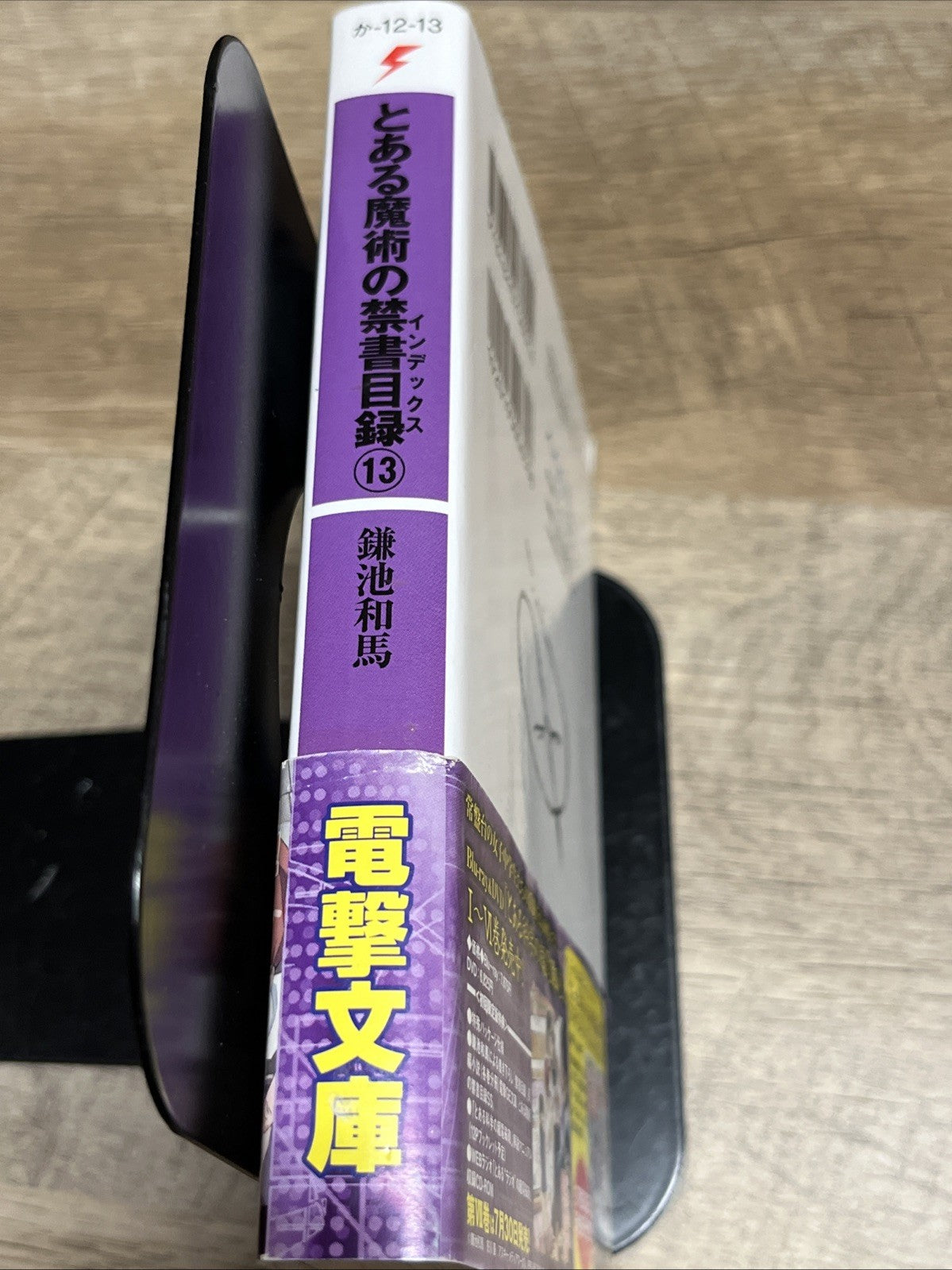 とある魔術の 禁書目録 13 : A Certain Magical Index 13