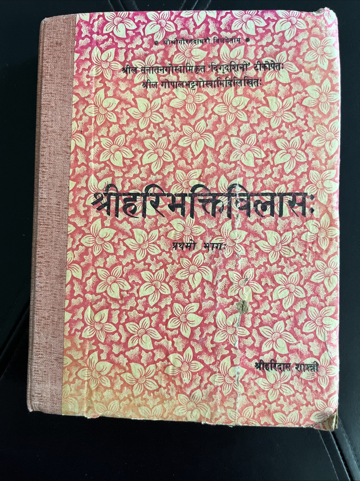 Sri Hari-Bhakti-Vilasa Vol.1 Shril Gopal Bhatta Goswami  श्रील सनोस्वरमिकृत '