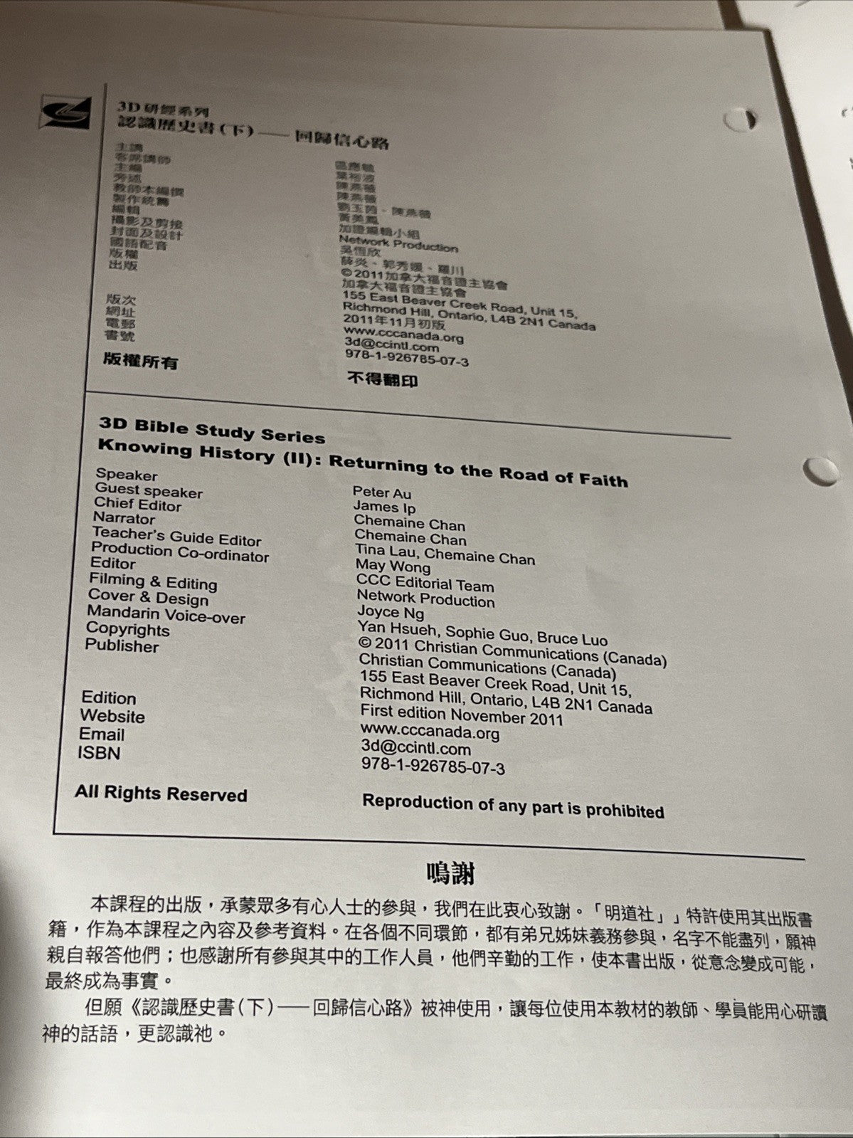 【3D研經系列】認識歷史書（下）- 回歸信心路 3 DVD