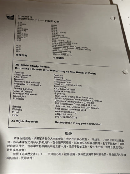 【3D研經系列】認識歷史書（下）- 回歸信心路 3 DVD
