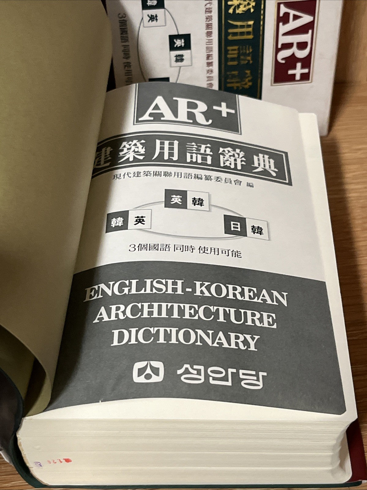 건축용어사전(AR+) English-Korean Architecture Dictionary