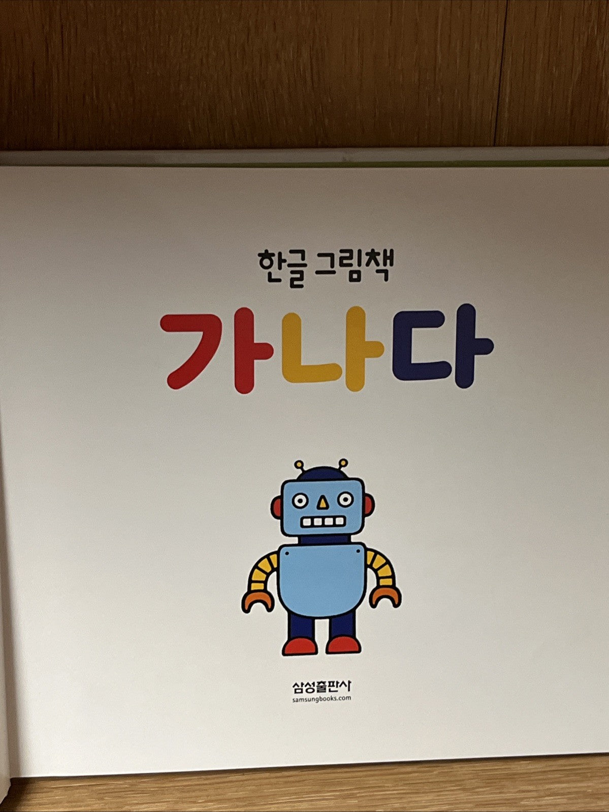 Korean Kid’s book 한글 그림책 가나다