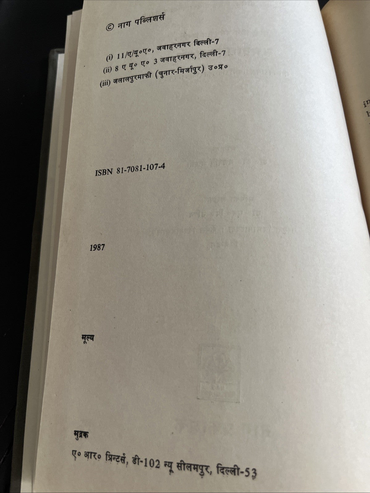 Subhadradhananjayam by Kulasekhara Varman, DR. N. P.UNNI,1987