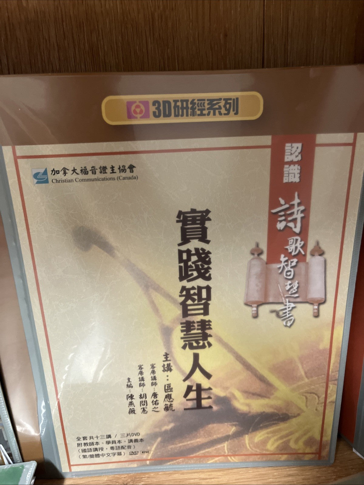 3D Study Series" (3D研經系列) 5 Sets ( 15 DVD)