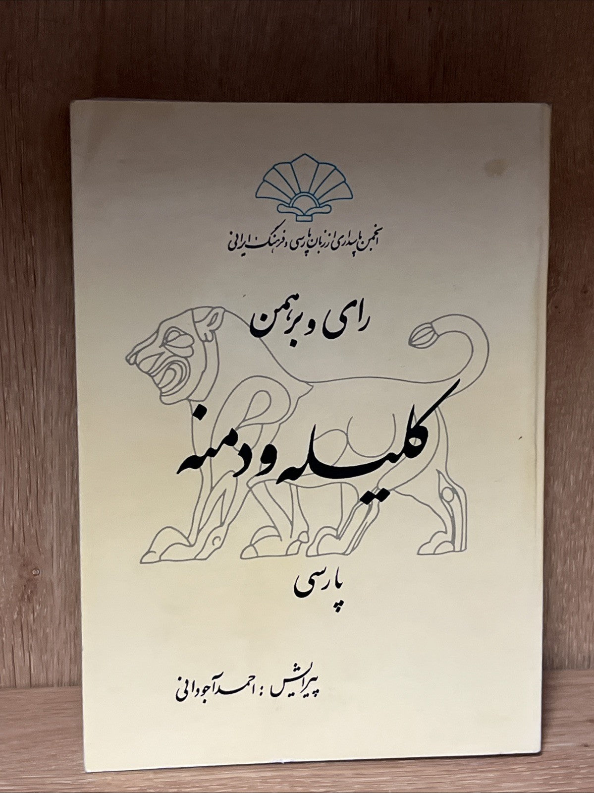 Kalila O Demna The Association for Preservation of Persian Language And Culture 