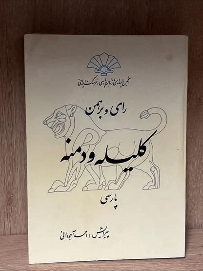 Kalila O Demna The Association for Preservation of Persian Language And Culture 