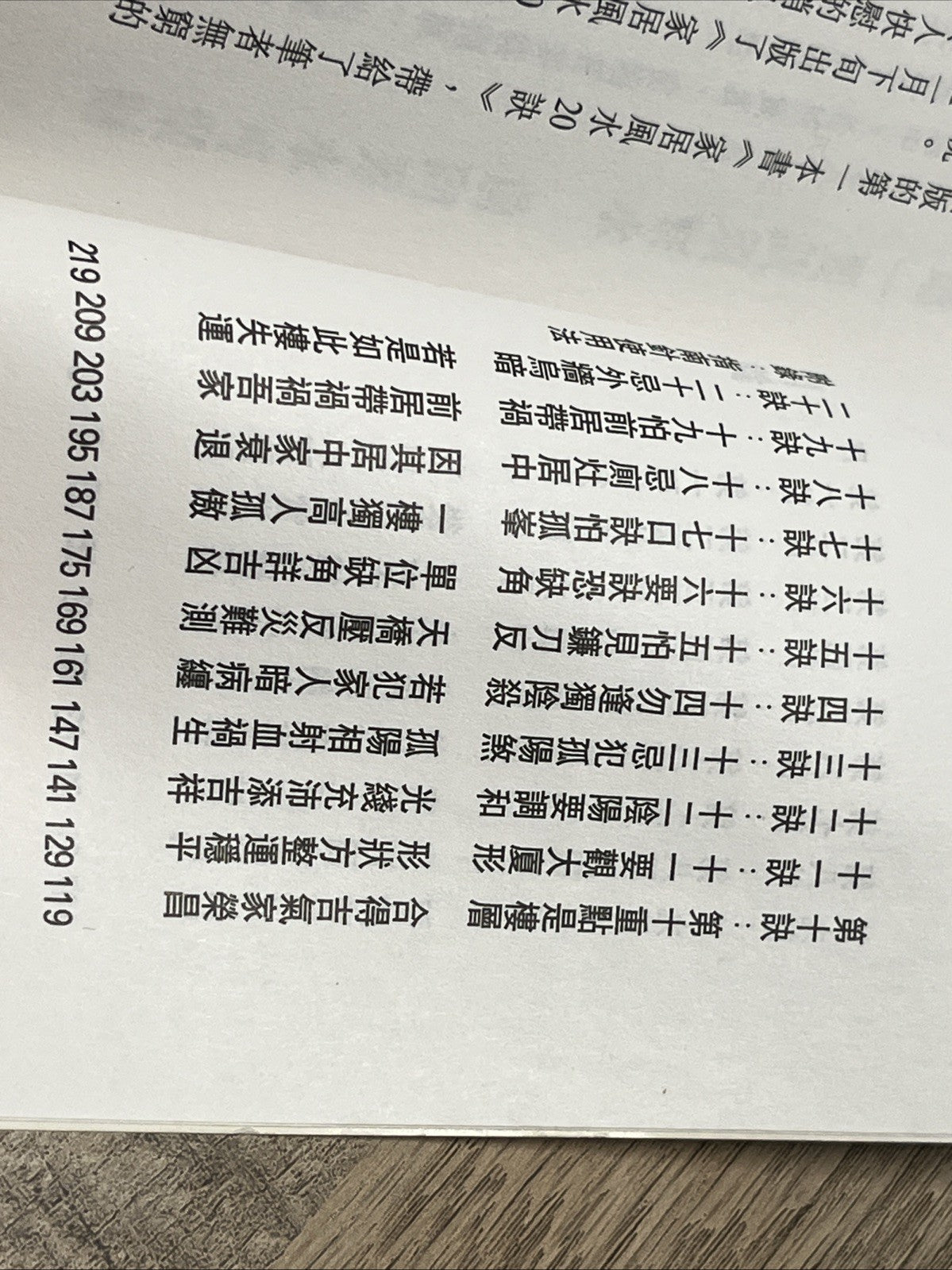 買樓風水20訣 20 Feng Shui Tips for Buying a Property
