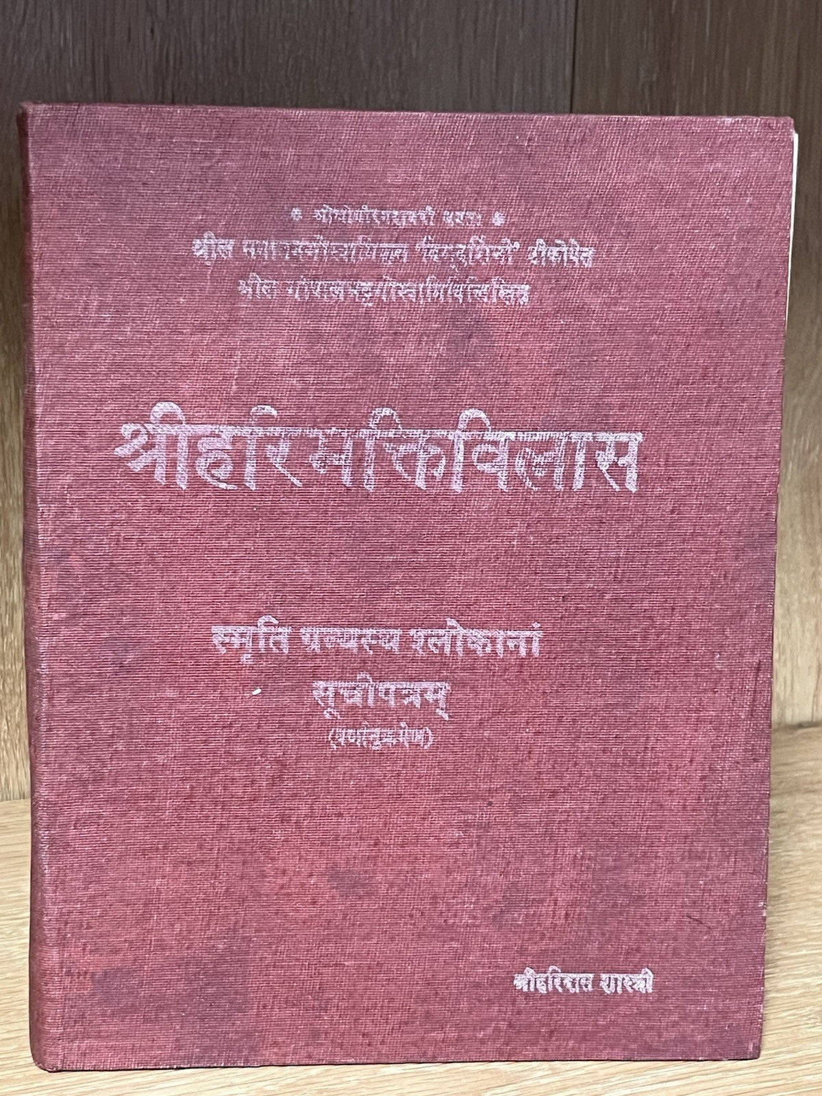 The Shri Hari Bhakti Vilas by Gopal Bhatta Goswami with the Digdarshini Tika