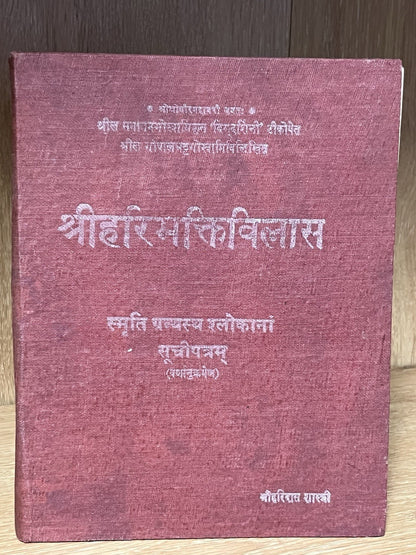 The Shri Hari Bhakti Vilas by Gopal Bhatta Goswami with the Digdarshini Tika