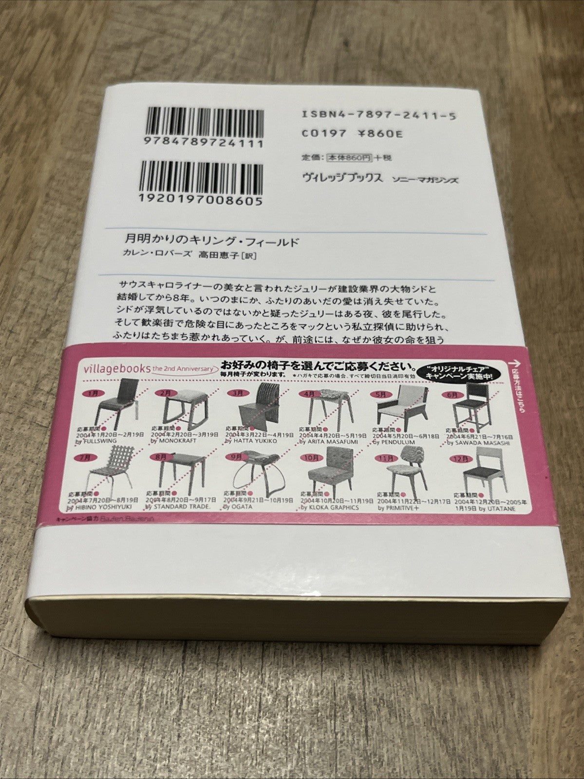 月明かりの  カレン・ロバーズ  ロバーズ訳（高田恵子） TO TRUST A STRANGER Robards (Takada Keiko)