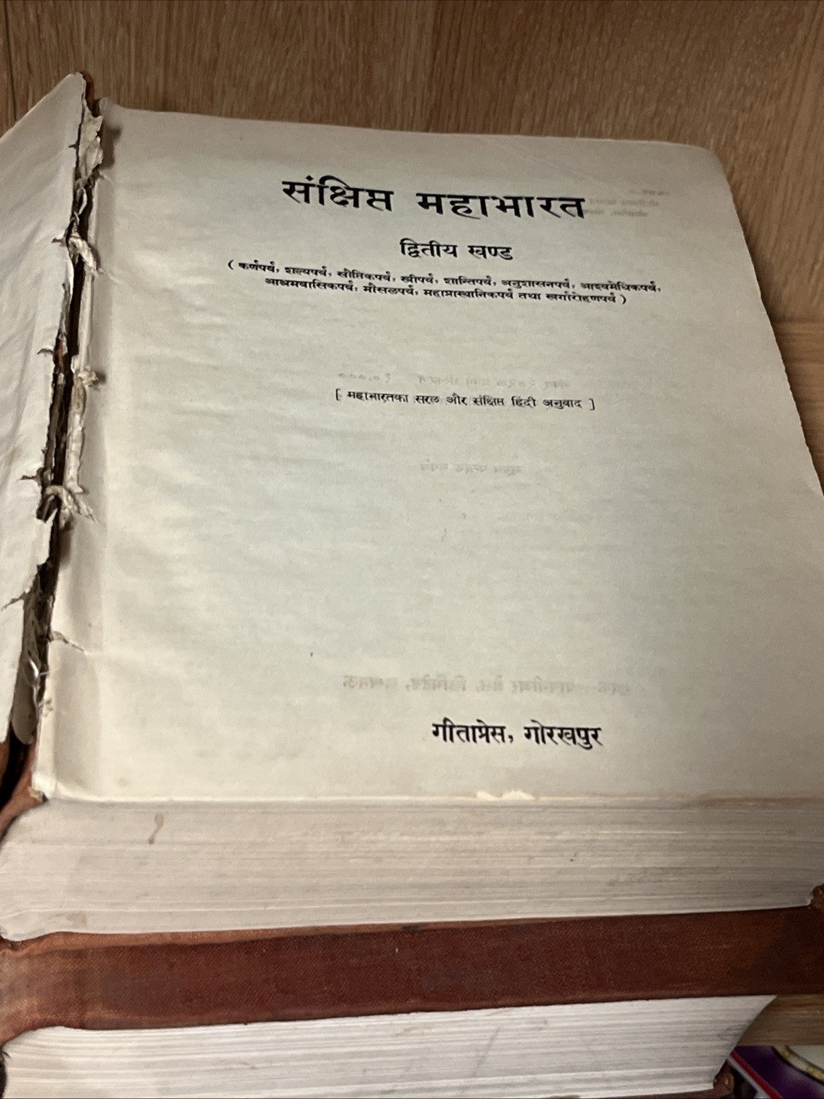 Mahabharata-Khilabhag Harivansh(Shri Harivanshpuran) Mahabharata - Second Volume