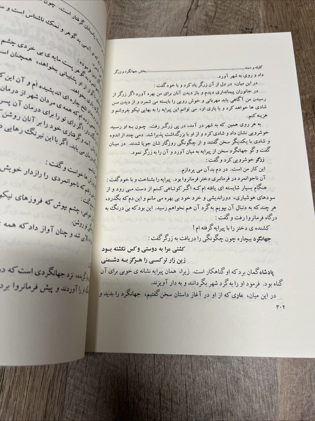 Kalila O Demna The Association for Preservation of Persian Language And Culture 