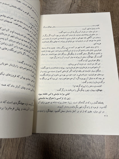 Kalila O Demna The Association for Preservation of Persian Language And Culture 