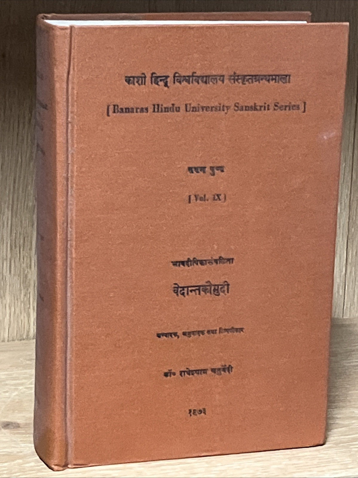 Vedāntakaumudī (वेदान्तकौमुदी  Bhavadipika by Dr. Radheshyam Chaturvedi