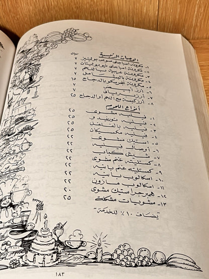ADVANCED BUSINESS ARABIC Part 1 By Raji Rammuny