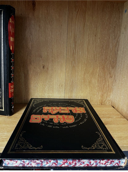 Shulchan Aruch Code Of Jewish Law | Arba'ah Turim (ארבעה טורים) Volume 2 & 4