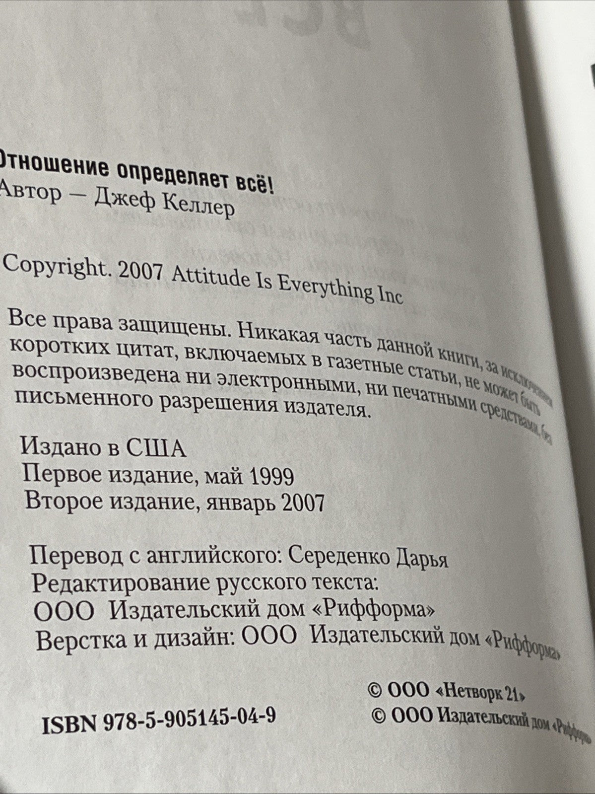 Отношение определяет все Джефф Келлер