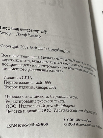 Отношение определяет все Джефф Келлер