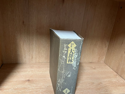 Daijirin Japanses Dictionary by Sanseido Japan 1988 Edition