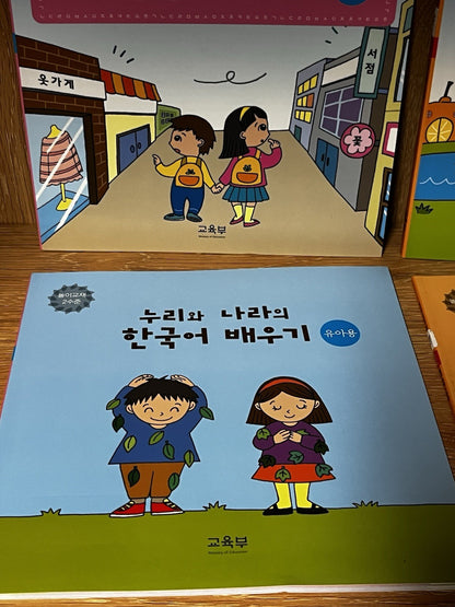 누리와 나라의 한국어 배우기. 놀이교재 2수준. Nuliwa Nuri and Nara's Korean Learning Lot of 4 Books
