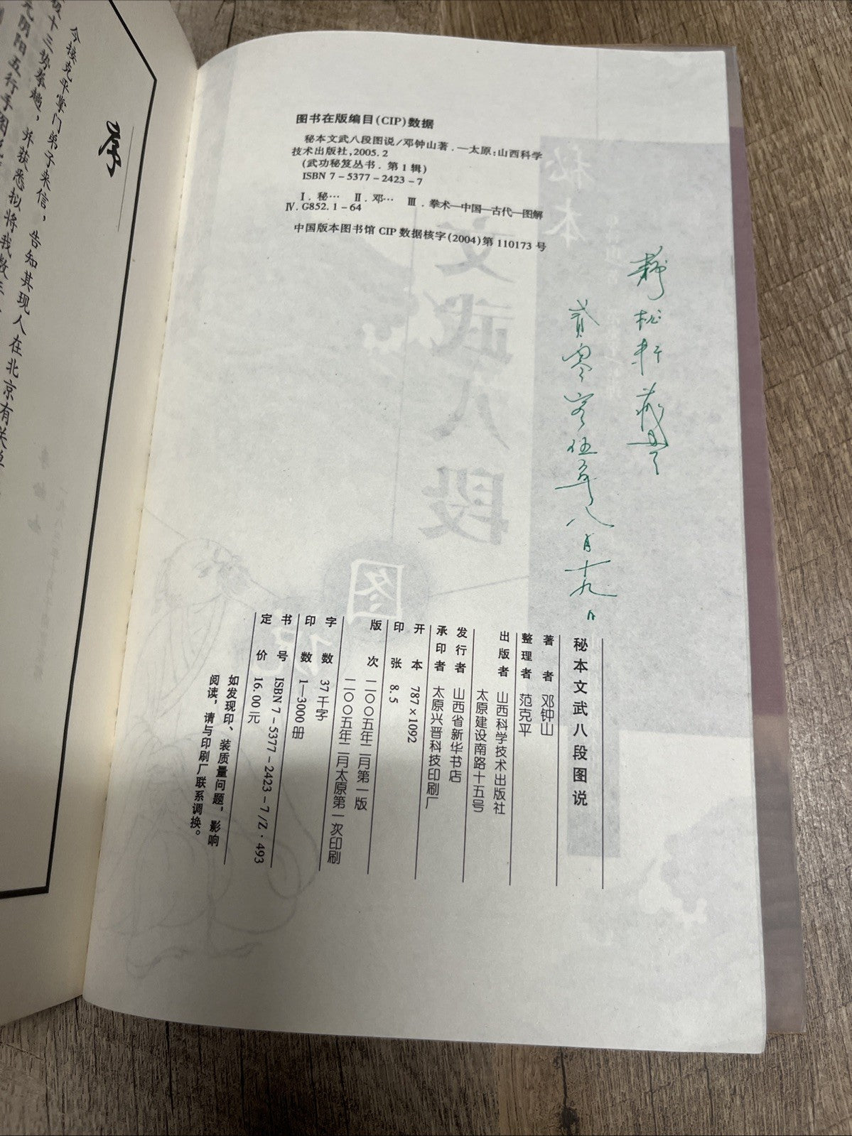 秘本文武八段図説(中国語) (武功秘笈叢書) Chinese Edition