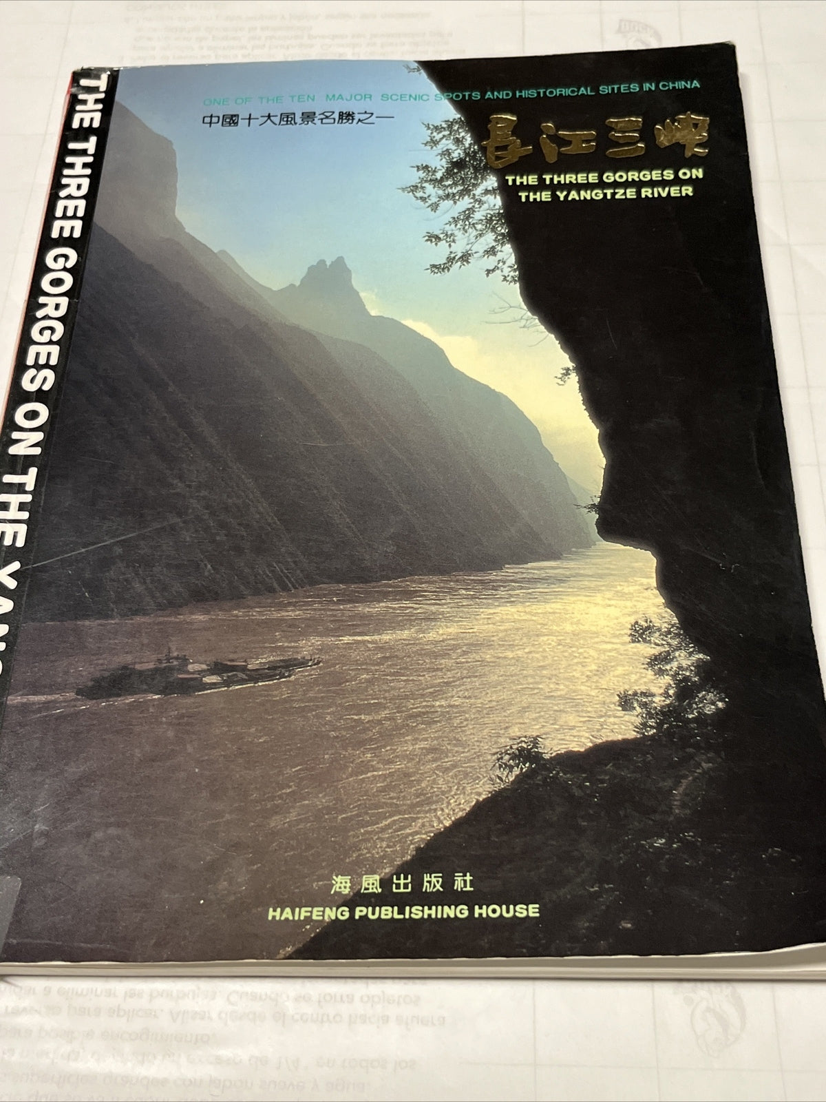 The Three Gorges on the Yangtze River Xiong Yuanmei