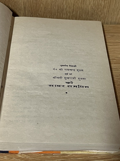 Ramcharitmanas Ke Shabdon Ka Arthtatvik Adhyayan