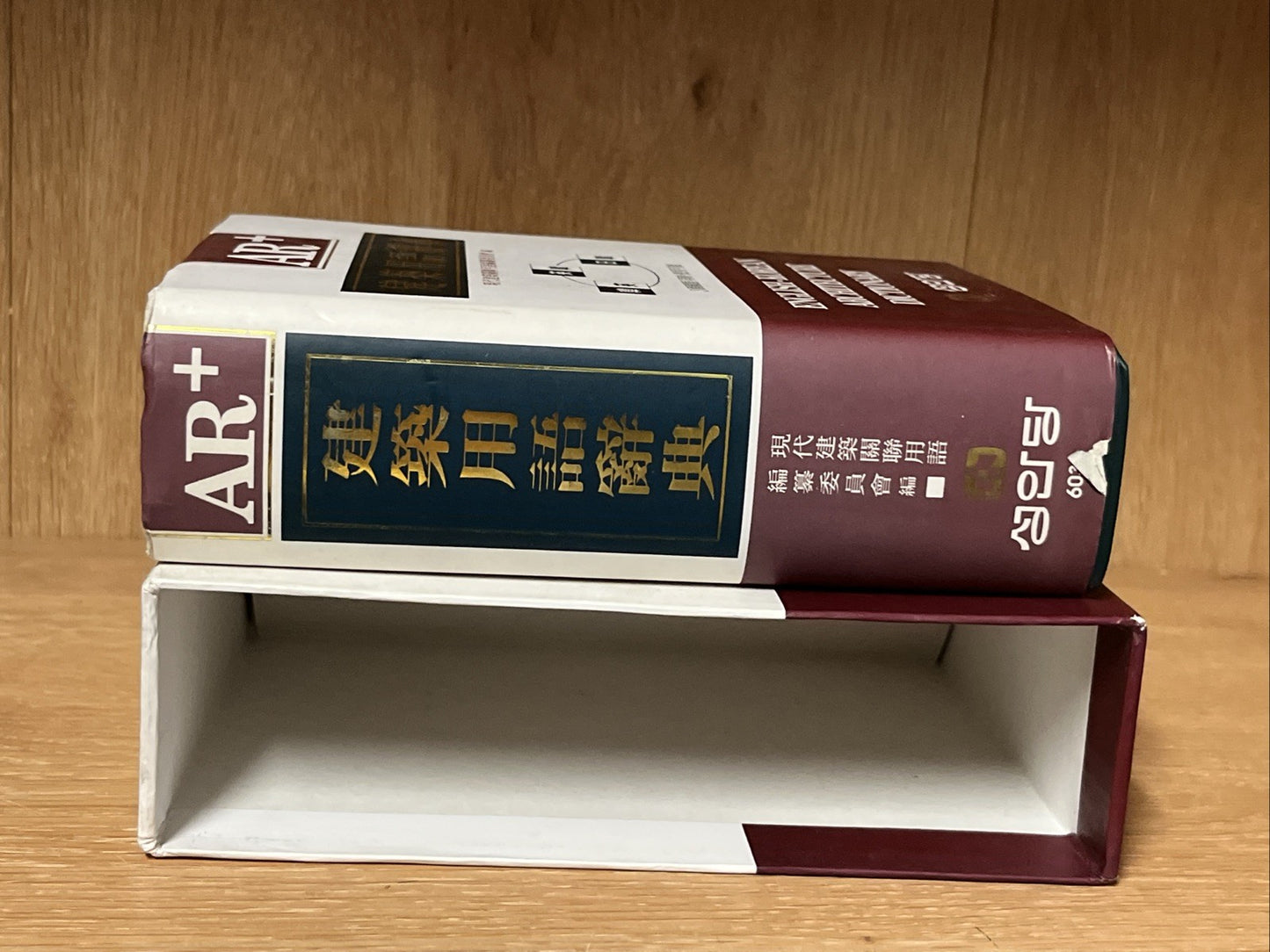 건축용어사전(AR+) English-Korean Architecture Dictionary