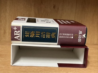 건축용어사전(AR+) English-Korean Architecture Dictionary