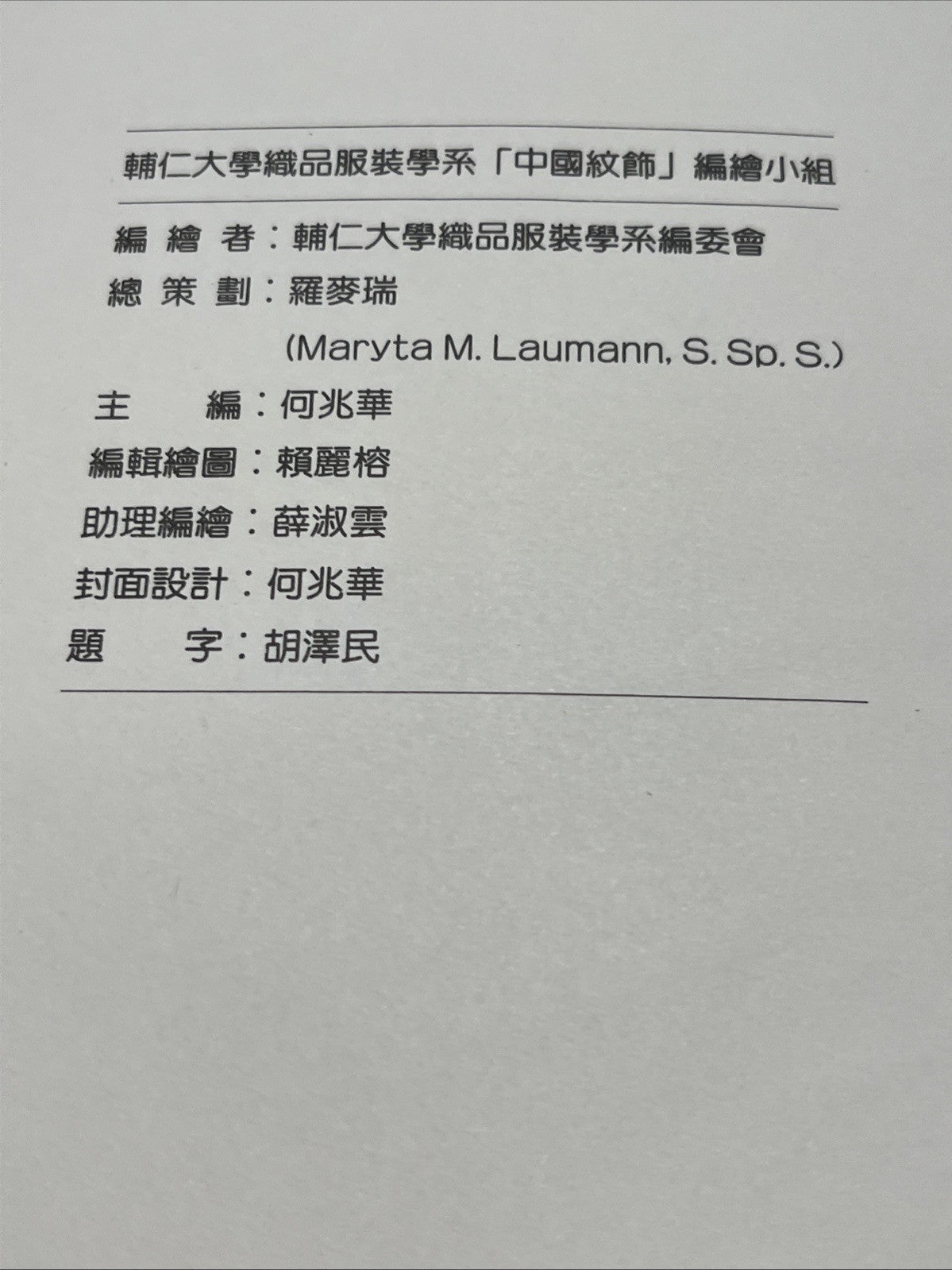 Mother Qiu Book: Chinese Decorative Design 4 Department Of Textiles & Clothing