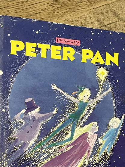 ピーター・パン  Peter Pan (Kodansha English Library)  JM Barrie