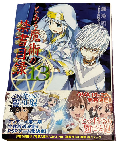 とある魔術の 禁書目録 13 : A Certain Magical Index 13