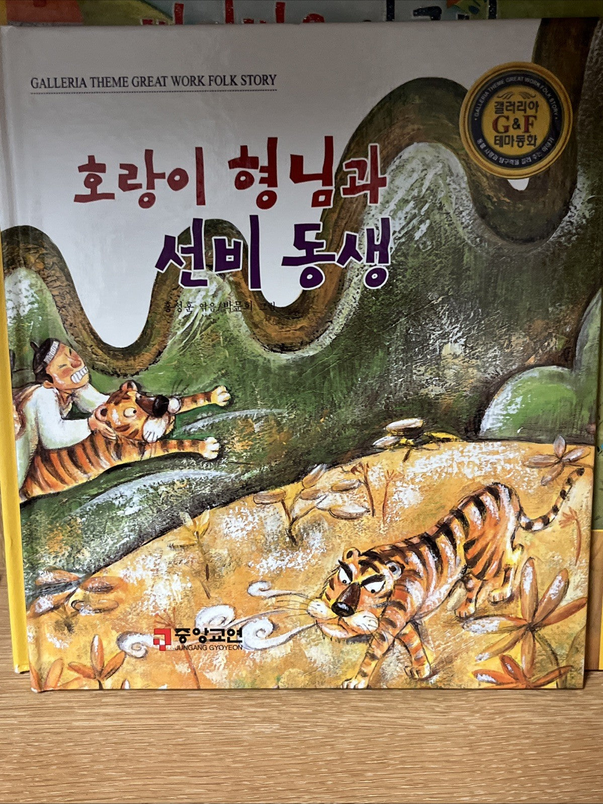 Lot of 17 Korean Children’s Picture Books –Galleria Theme Great Work Folk Story