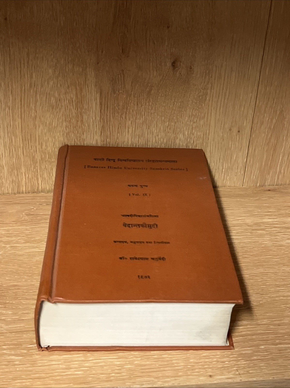 Vedāntakaumudī (वेदान्तकौमुदी  Bhavadipika by Dr. Radheshyam Chaturvedi