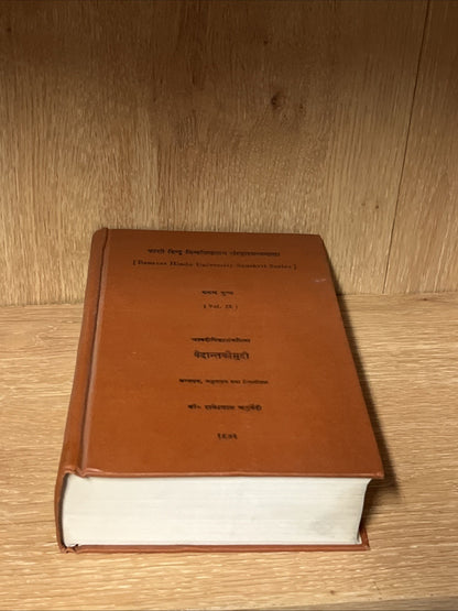 Vedāntakaumudī (वेदान्तकौमुदी  Bhavadipika by Dr. Radheshyam Chaturvedi