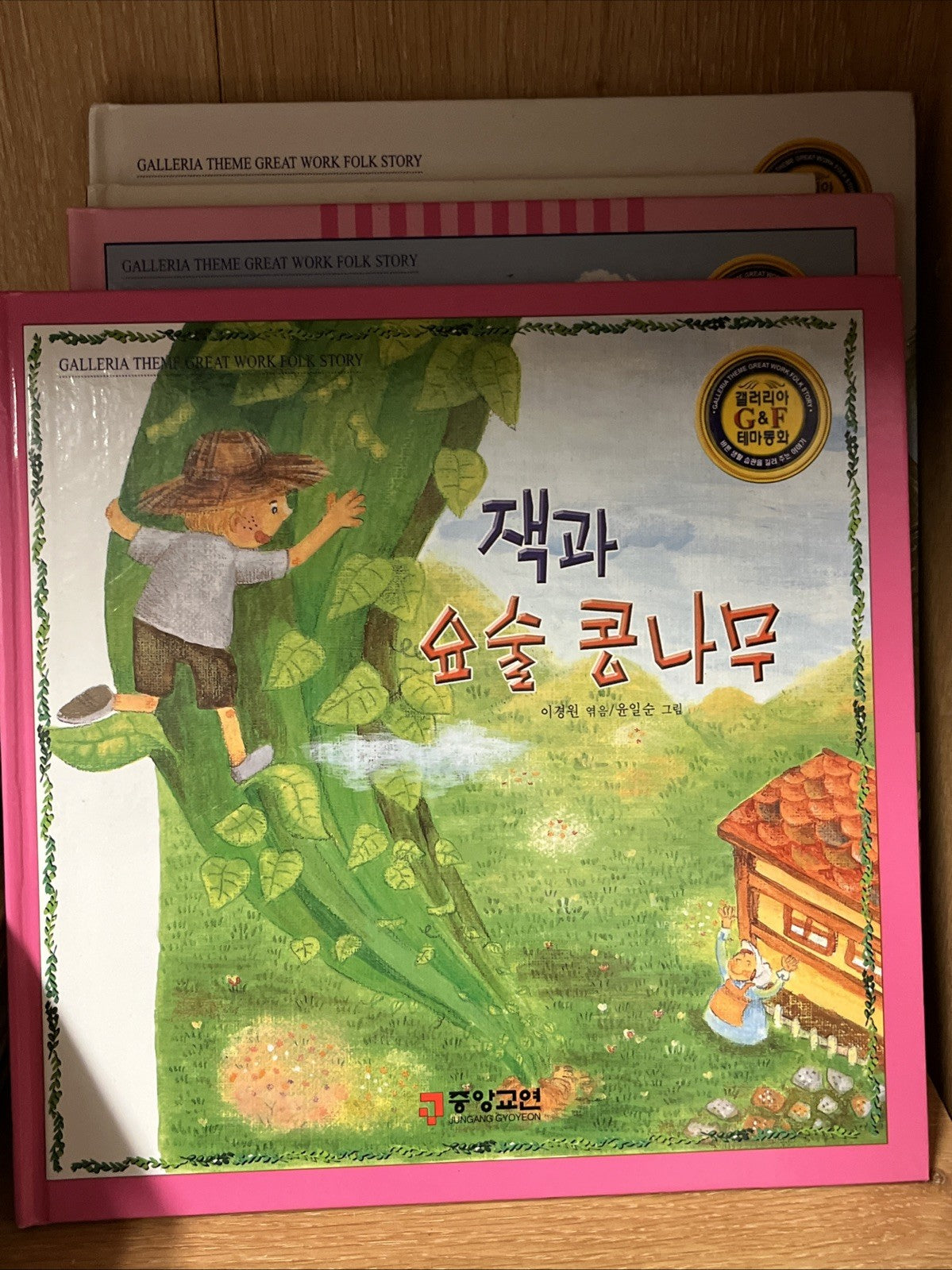 Lot of 17 Korean Children’s Picture Books –Galleria Theme Great Work Folk Story