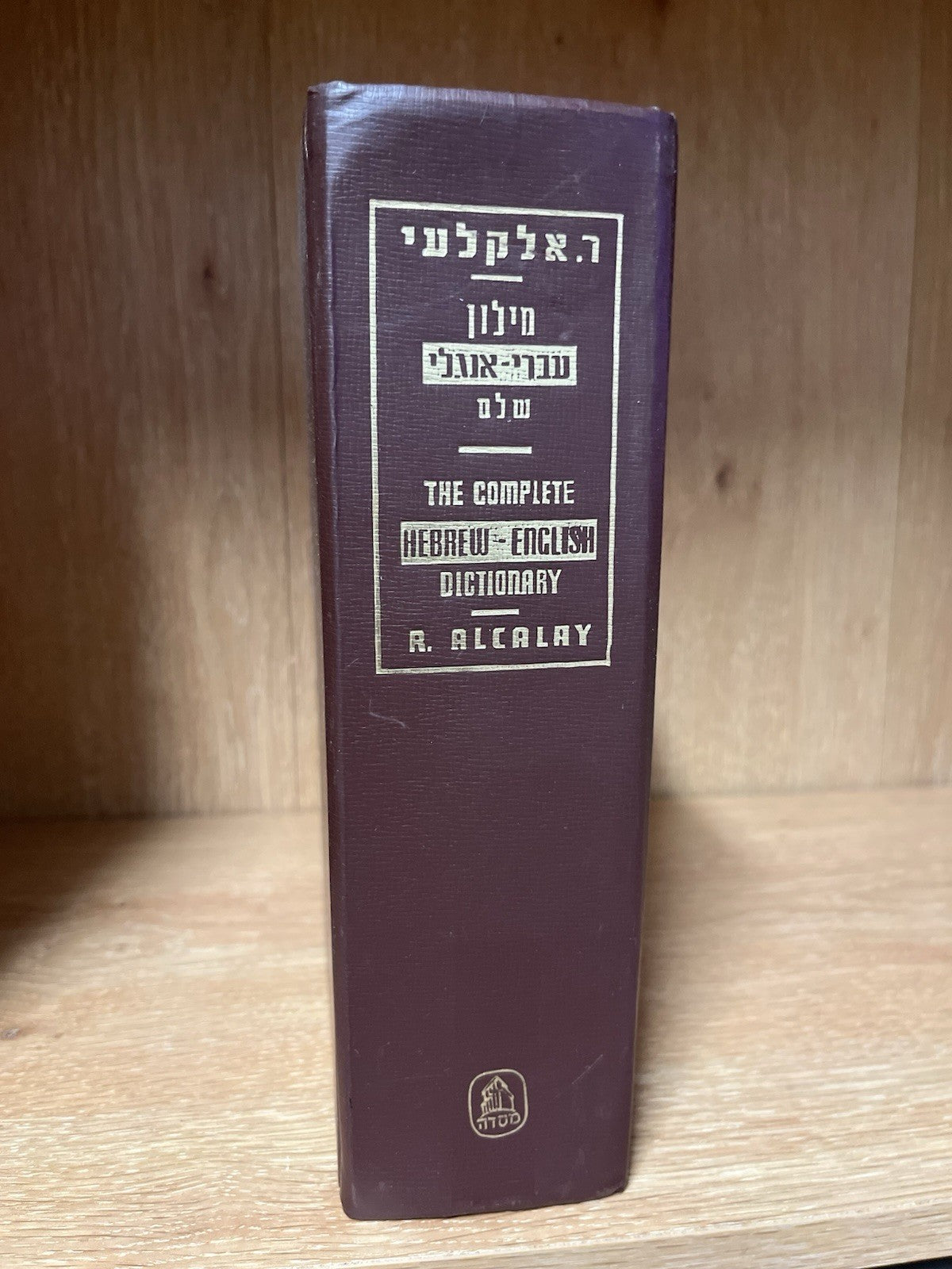The Complete English-Hebrew Dictionary מילוןעברי-אנולישלם Reuben Alcalay