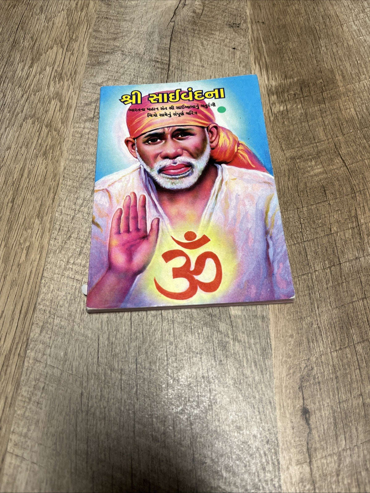 Shri Sai Vandana (Gujarati) Rekhaben Shah