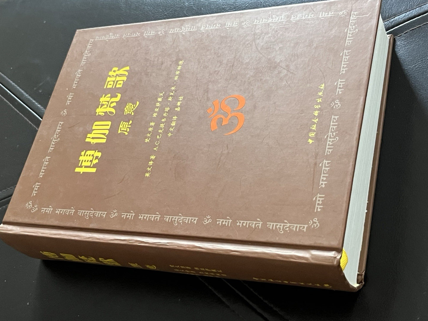 Bhagavad-gita As It Is by A.C. Bhaktivedanta Swami Prabhupada 博伽梵歌原意