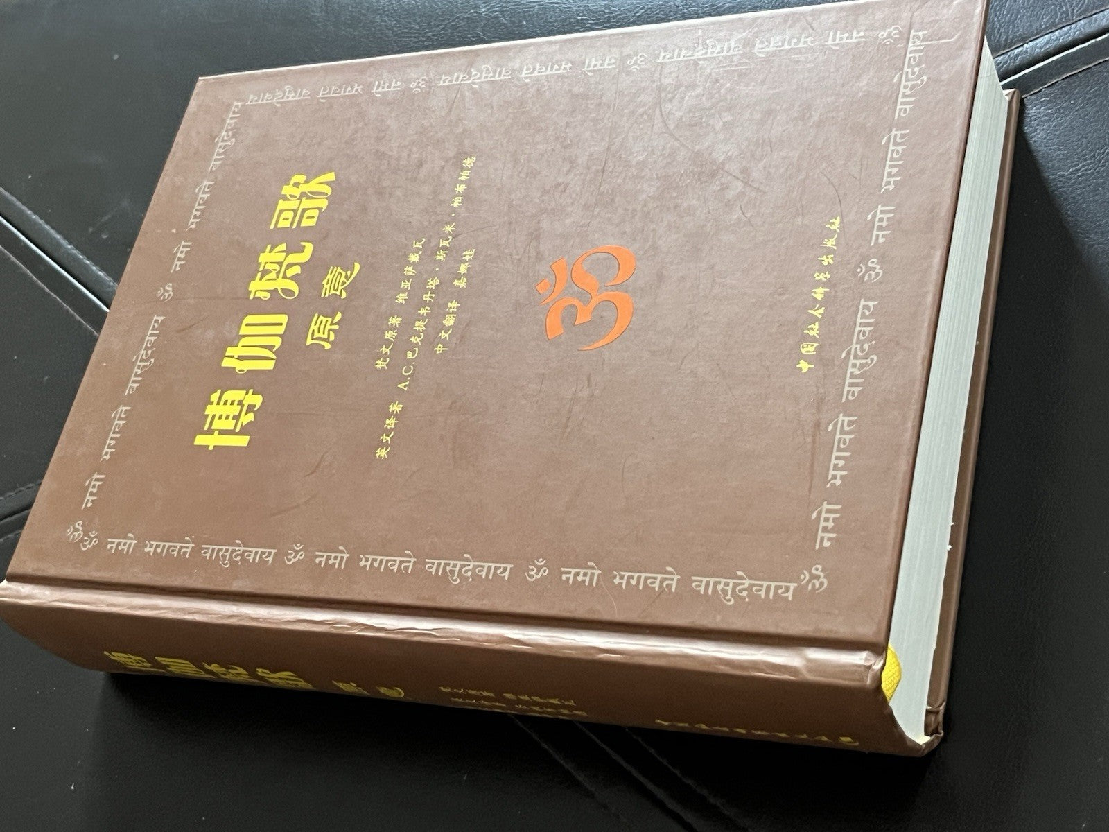 Bhagavad-gita As It Is by A.C. Bhaktivedanta Swami Prabhupada 博伽梵歌原意