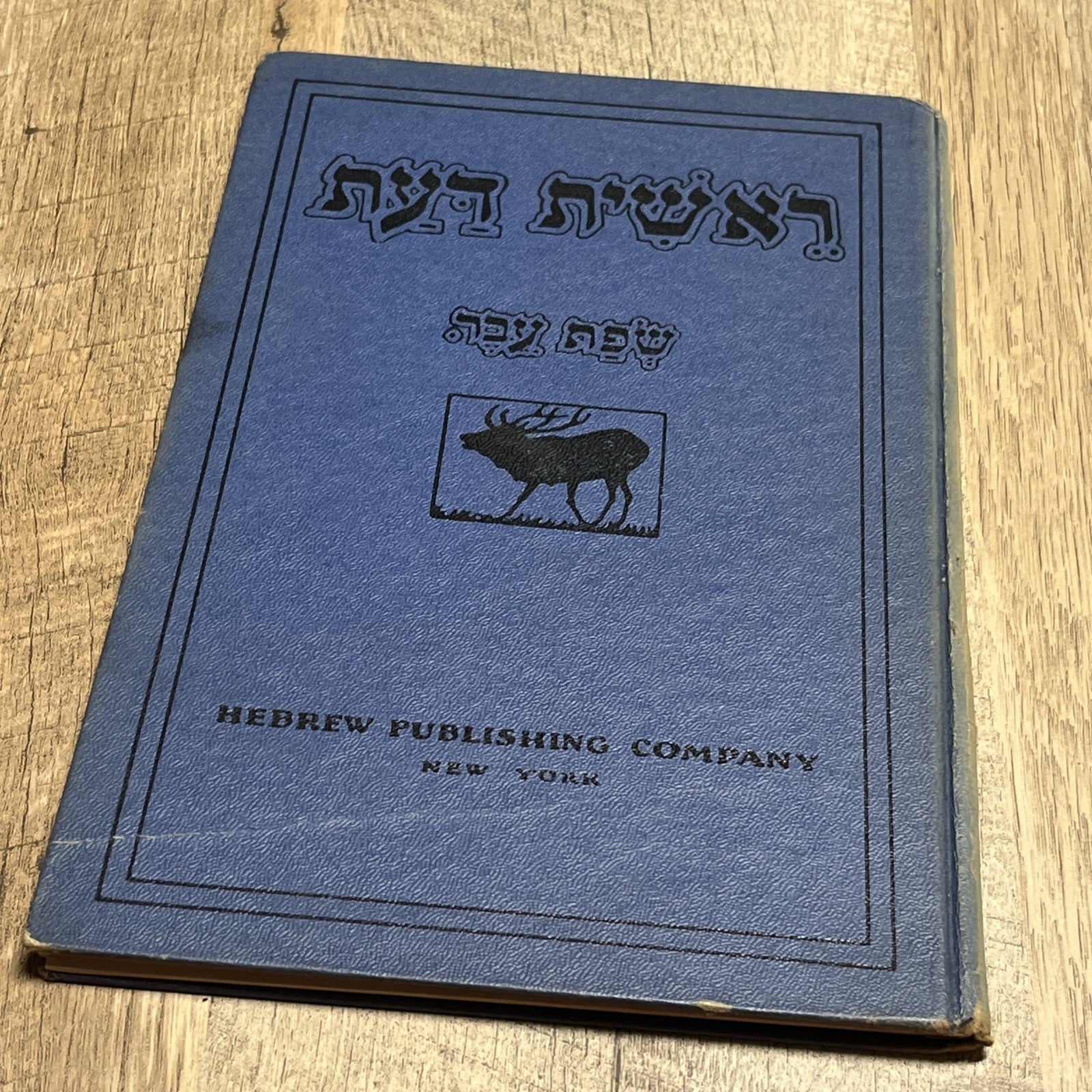 RESHEET DA'AT sfat ever RESHIT DAAT sefat eve The First Knowledge