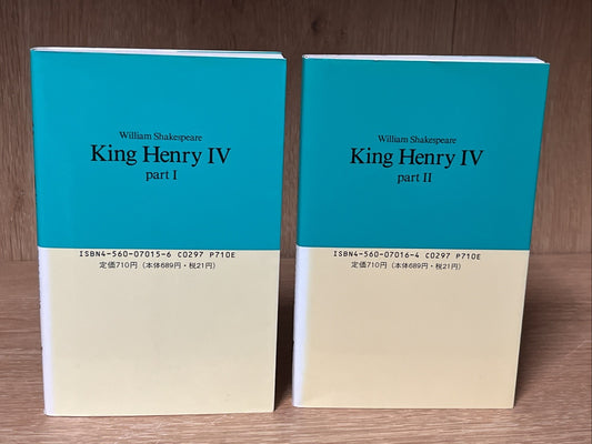 Complete Work Of William Shakespeare's, King Henry IV, Volume 1 & 2 ( Japanese)