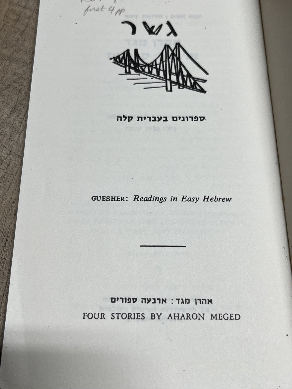 Four Stories" (ארבעה סיפורים) by Aharon Megged 