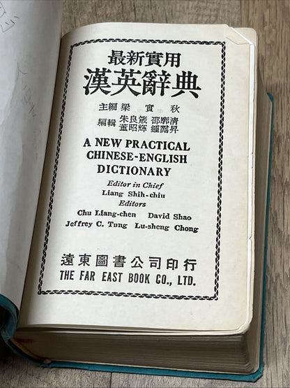 最新實用 漢英辭 典主 梁實秋 A New Practical Chinese-English Dictionary Liang Shih-chiu